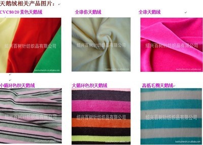 紹興百樹(shù)針紡織品 優(yōu)質(zhì)天鵝絨與運(yùn)邊服裝面料的專業(yè)生產(chǎn)廠家